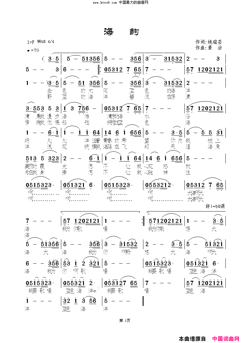 海韵简谱-南疆的风演唱-姚瑞芸/范景治词曲1