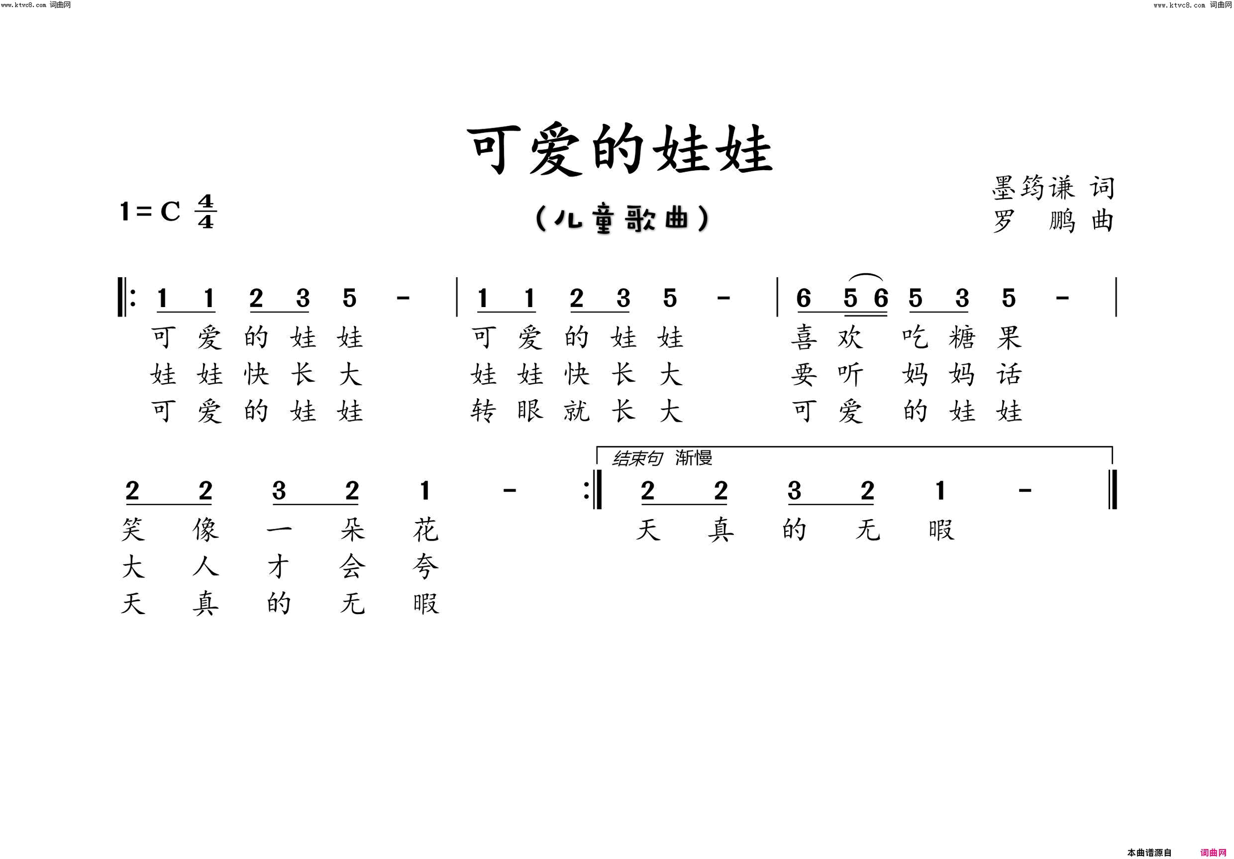 可爱的娃娃简谱1