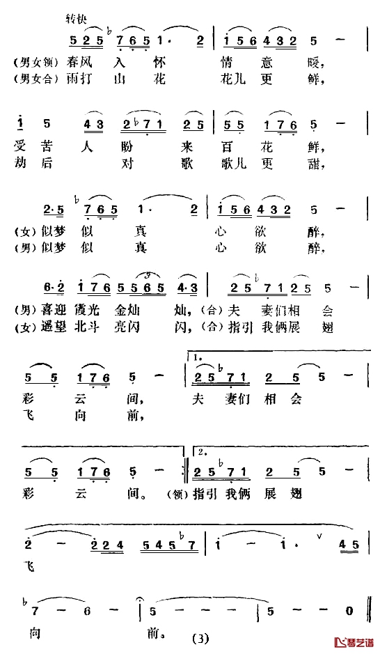 春风吹来花儿红简谱-北斗插曲1