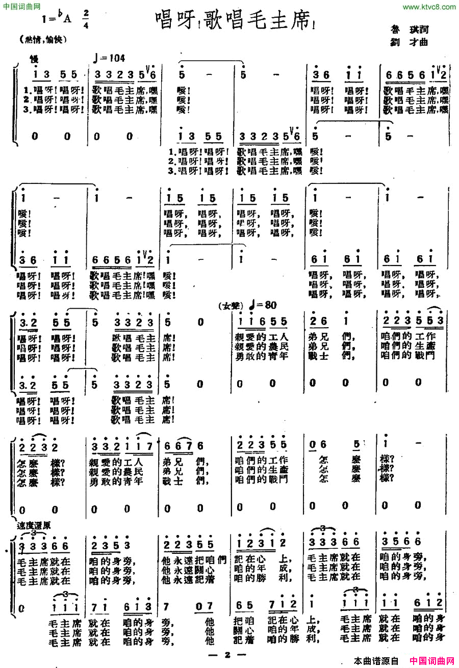 唱呀！歌唱毛泽东！简谱1