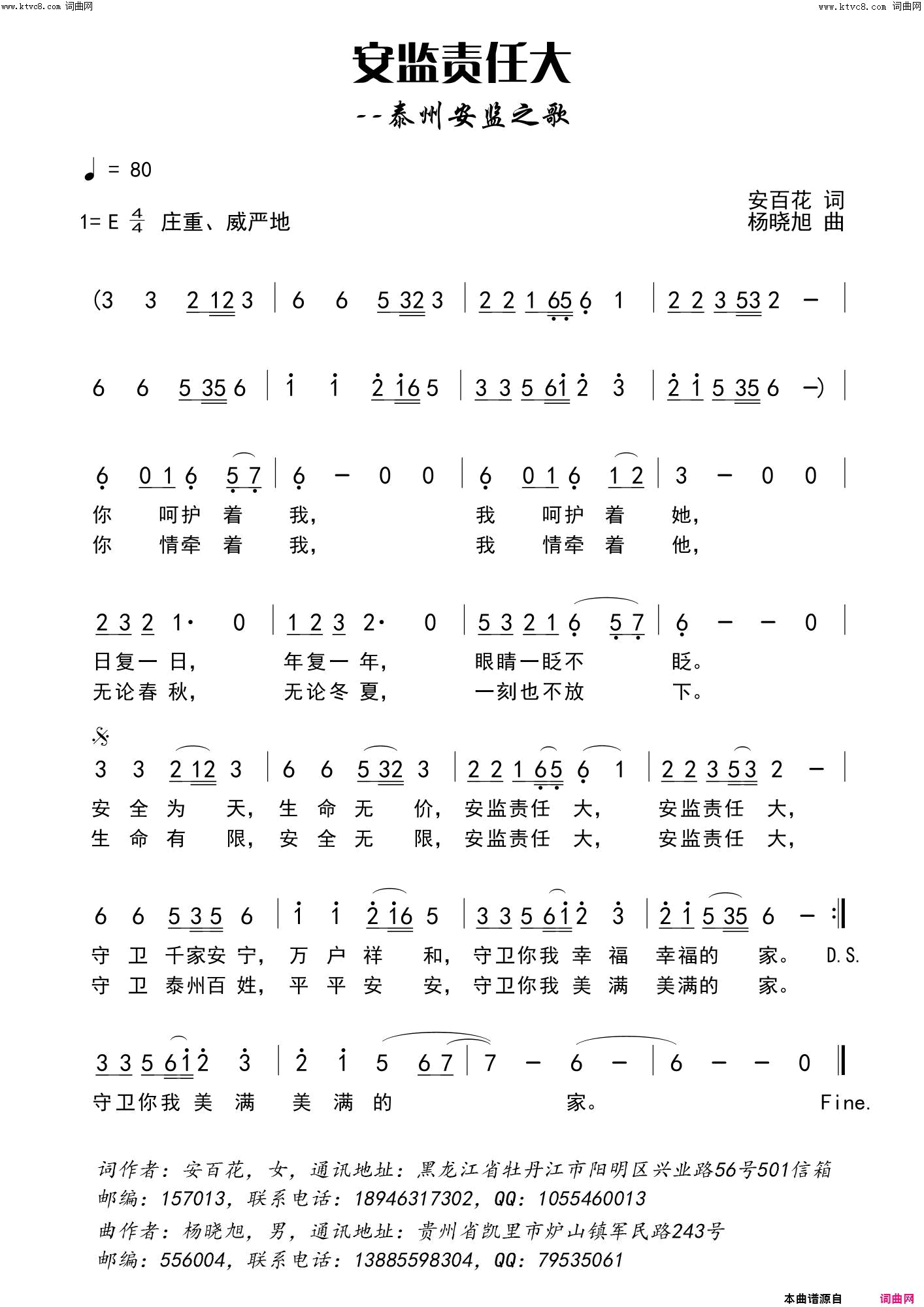 安监责任大简谱1
