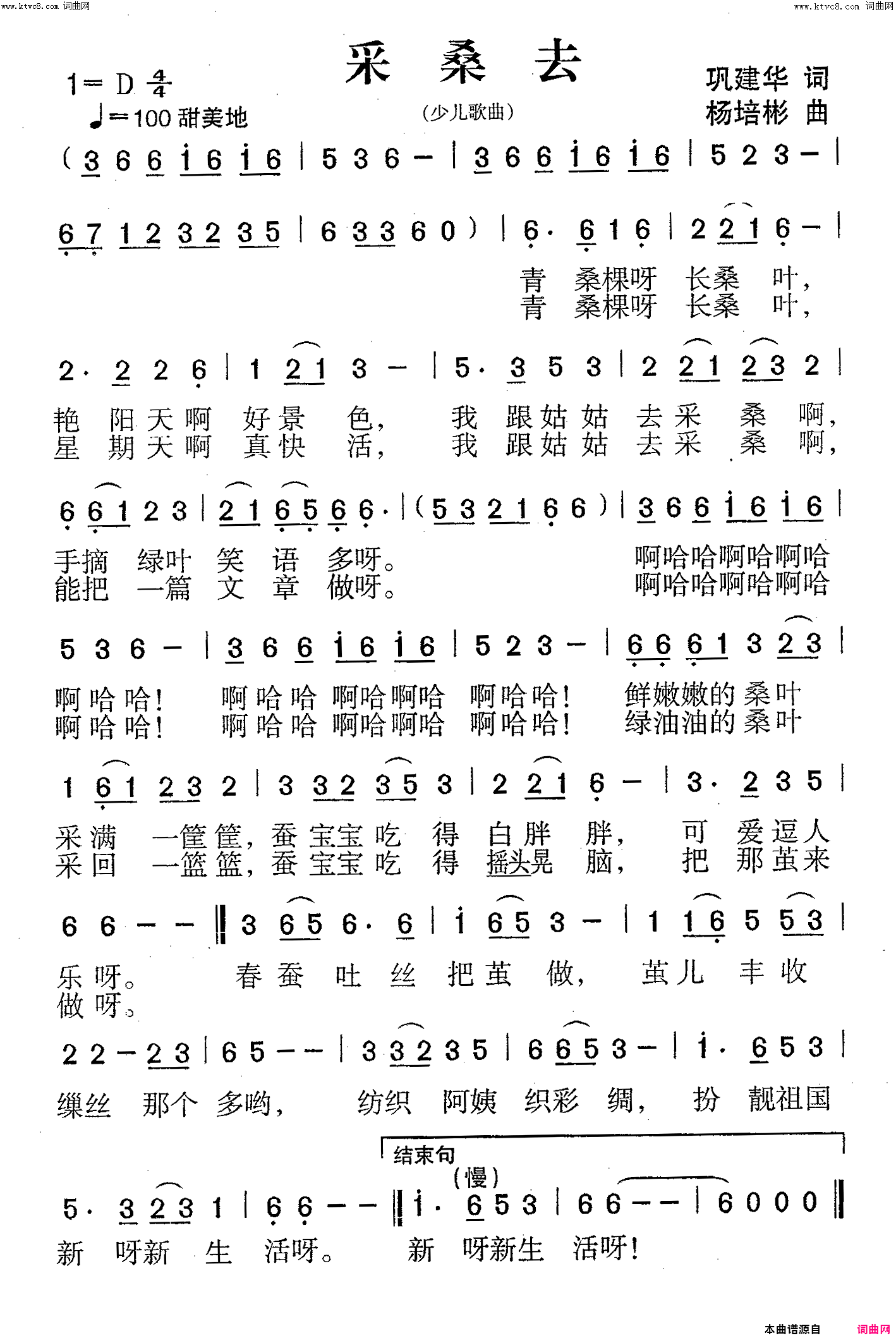 采桑去少儿歌曲简谱-金溪祉演唱-巩建华/杨培彬词曲1