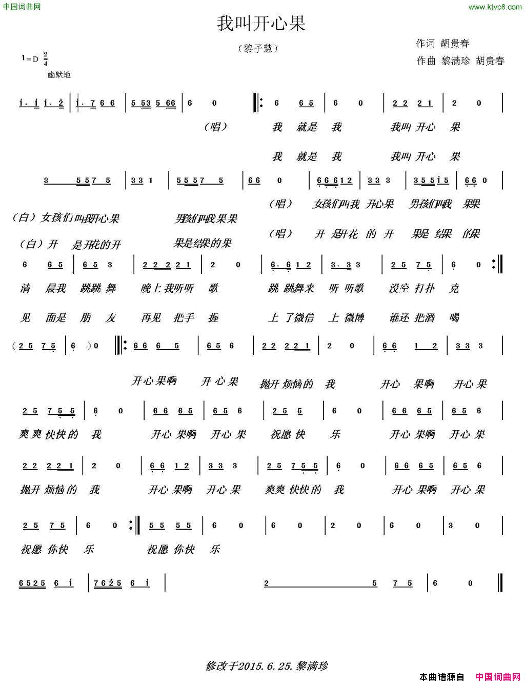 我叫开心果简谱-黎子慧演唱-胡贵春/黎满珍、胡贵春词曲1
