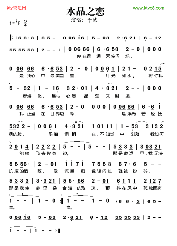 水晶之恋简谱-于波演唱1