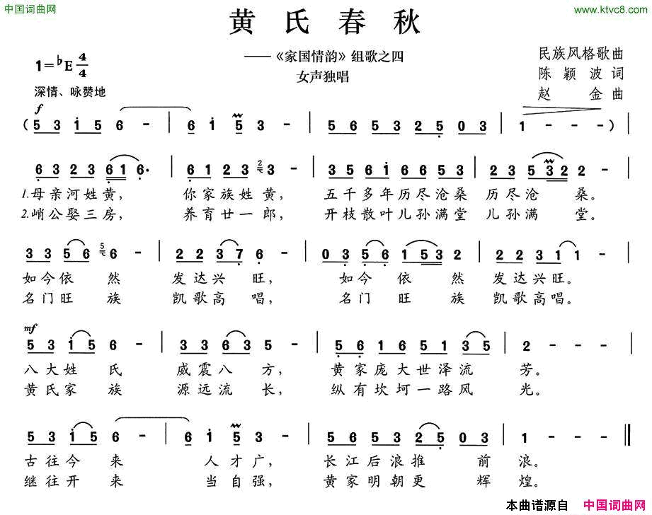 黄氏春秋简谱1