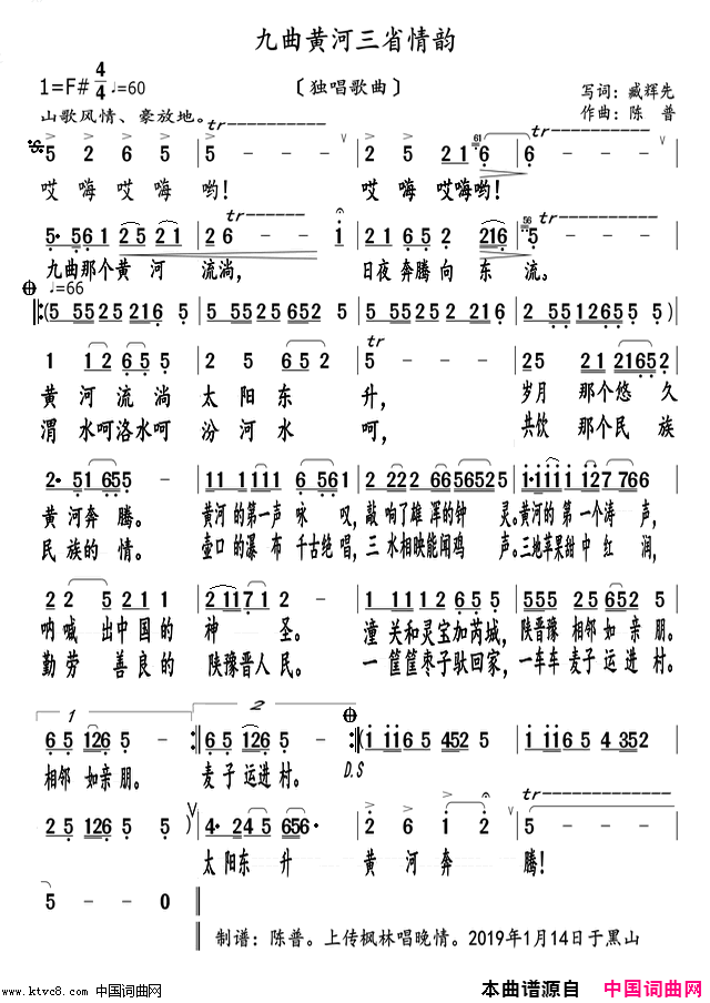 九曲黄河三省情韵陈普旋律版简谱1