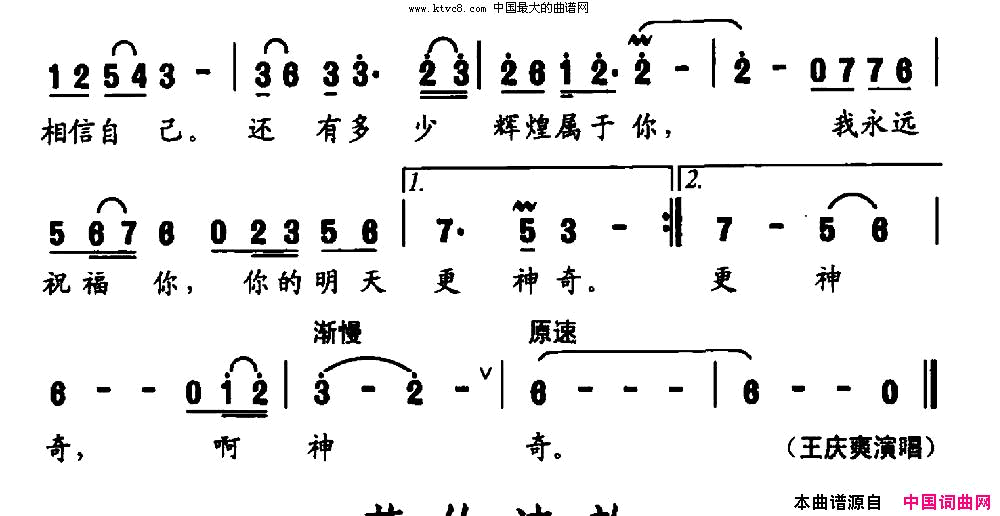 祝福滨海梁和平词杨季涛曲简谱1