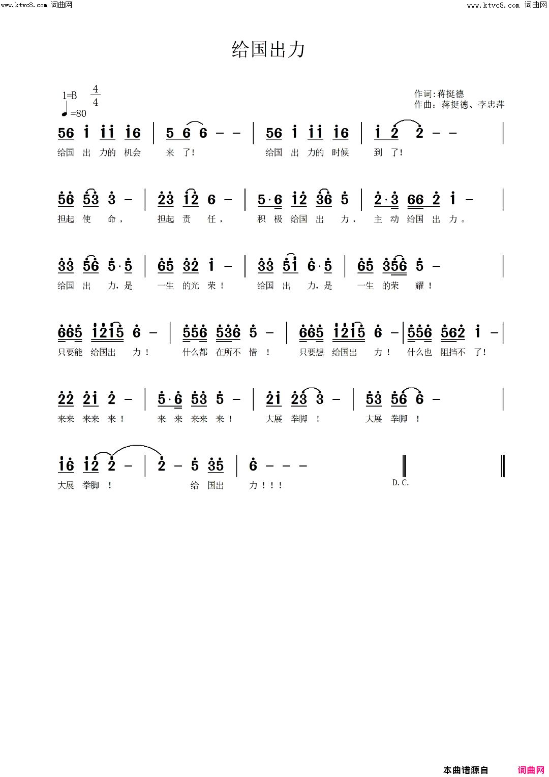 给国出力简谱-蒋挺德演唱-蒋挺德曲谱1