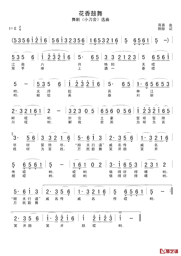 花香鼓舞简谱-舞剧《小刀会》选曲1
