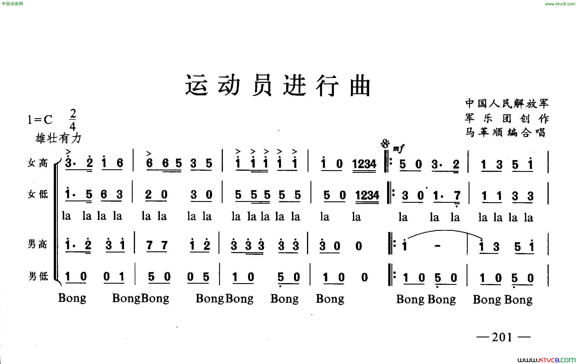 远动员进行曲合唱简谱1