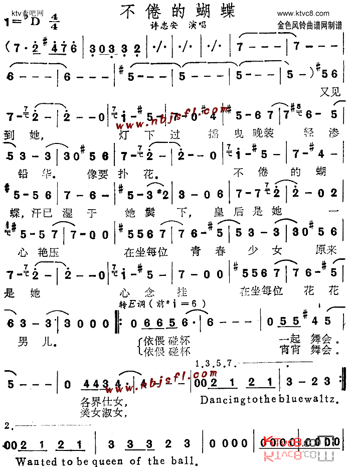 不倦的蝴蝶粤语简谱1