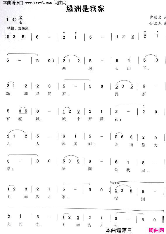 绿洲是我家简谱1