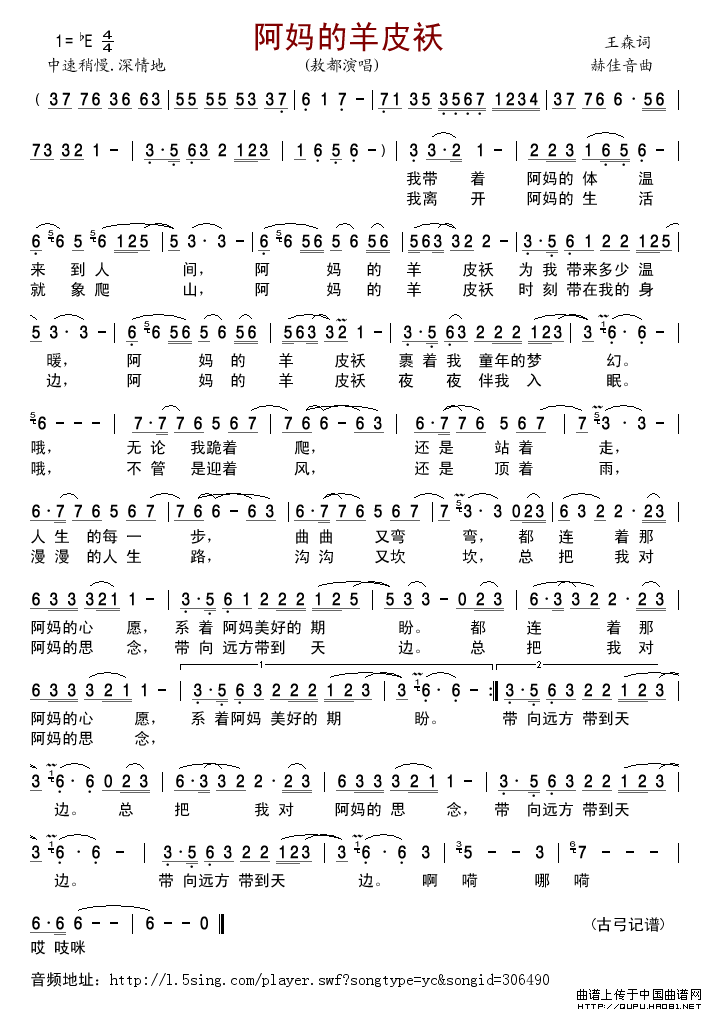 阿妈的羊皮袄简谱-敖都演唱-古弓制作曲谱1