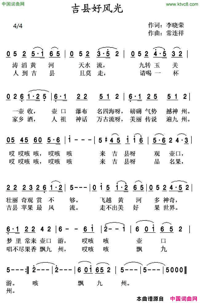 吉县好风光简谱1