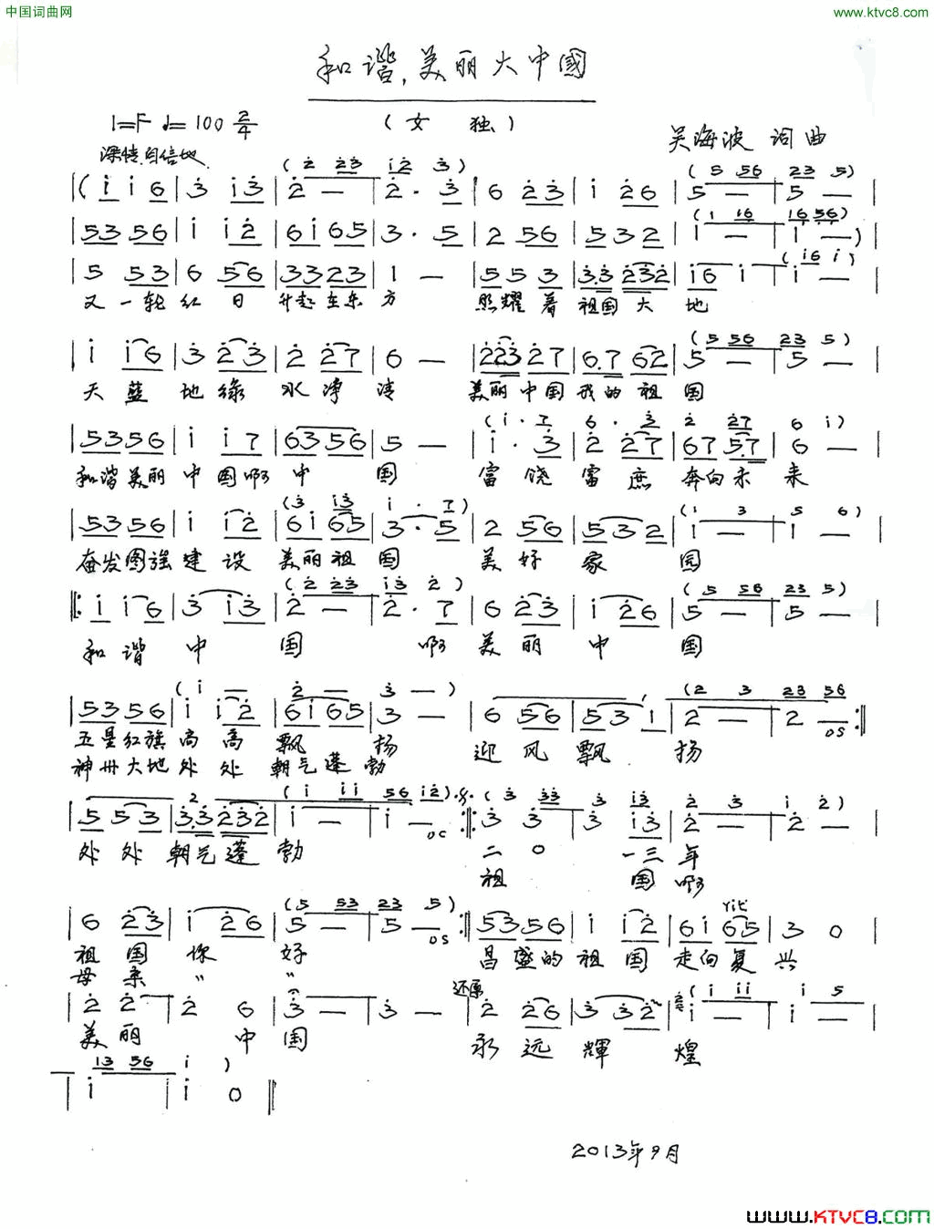 和谐.美丽大中国简谱1