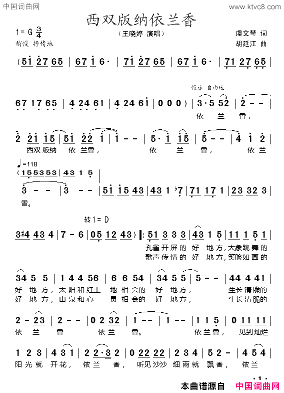 西双版纳依兰香虞文琴词胡廷江曲西双版纳依兰香虞文琴词 胡廷江曲简谱1