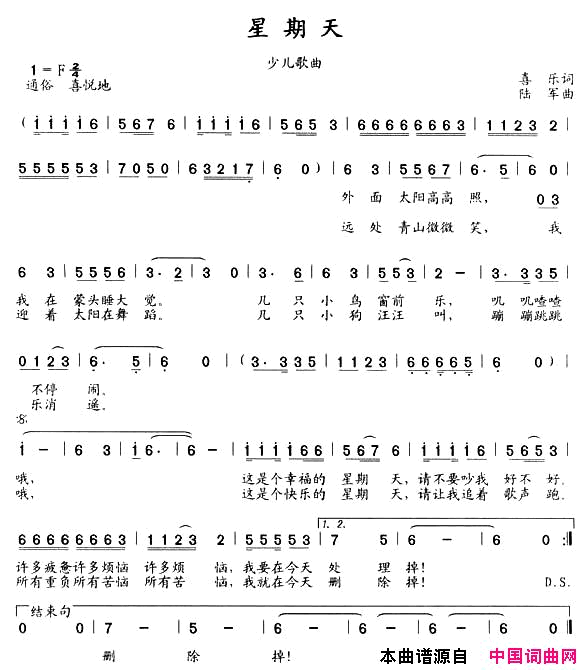 星期天简谱1