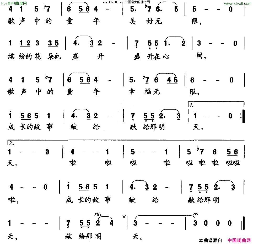 歌声中的童年梁和平词丁先红曲简谱1