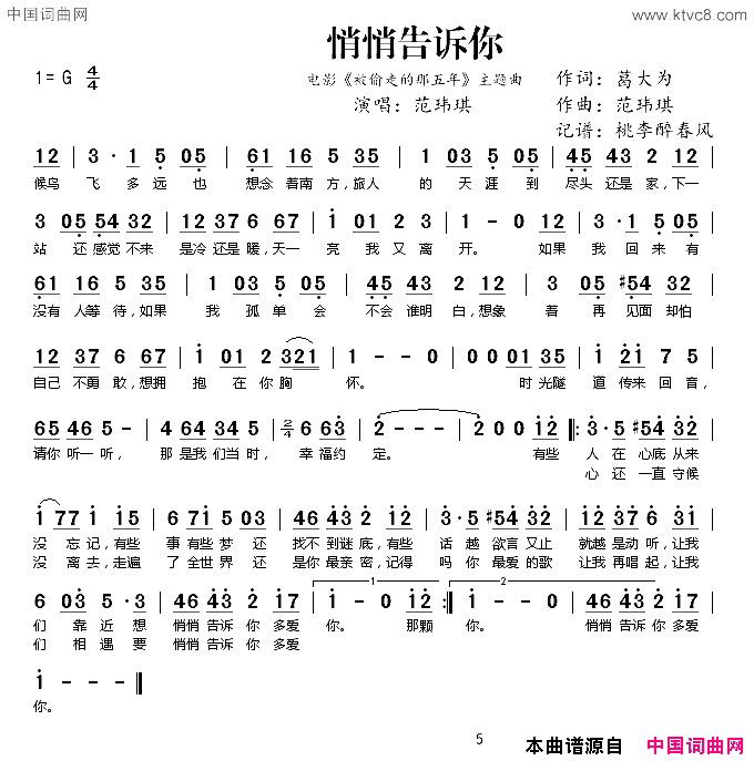 悄悄告诉你电影《被偷走的那五年》主题曲简谱-范玮琪演唱-葛大为/范玮琪词曲1