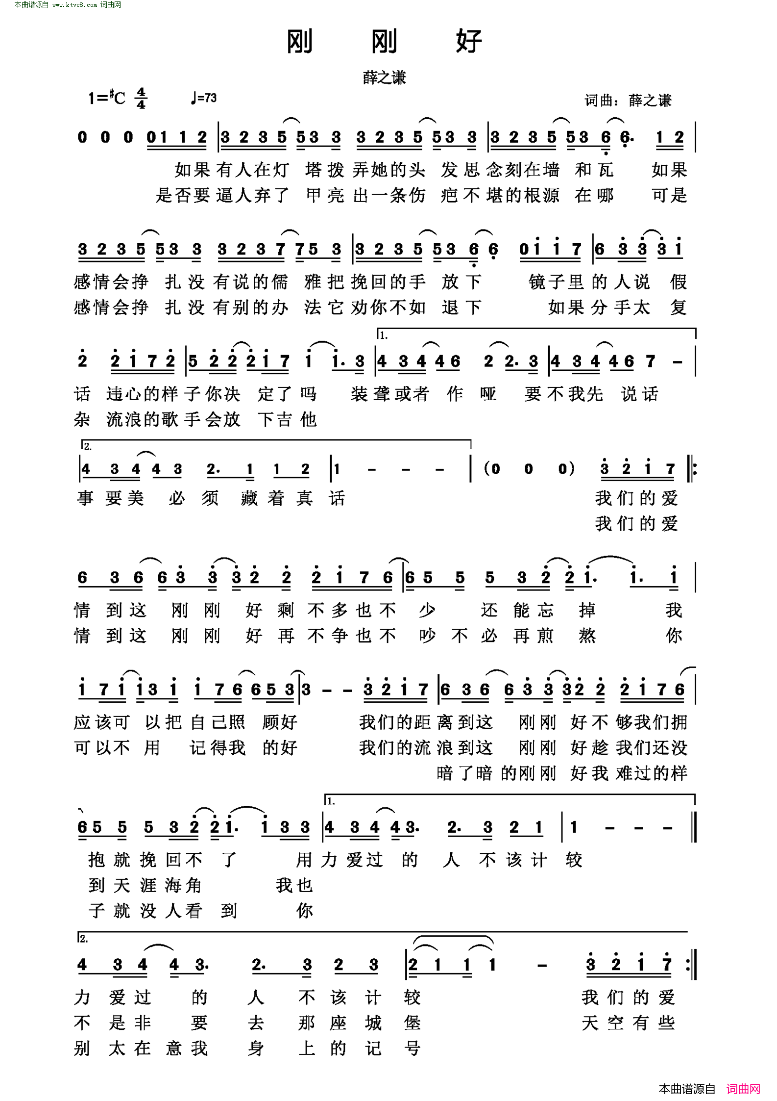 刚刚好简谱-薛之谦演唱-薛之谦/薛之谦词曲1