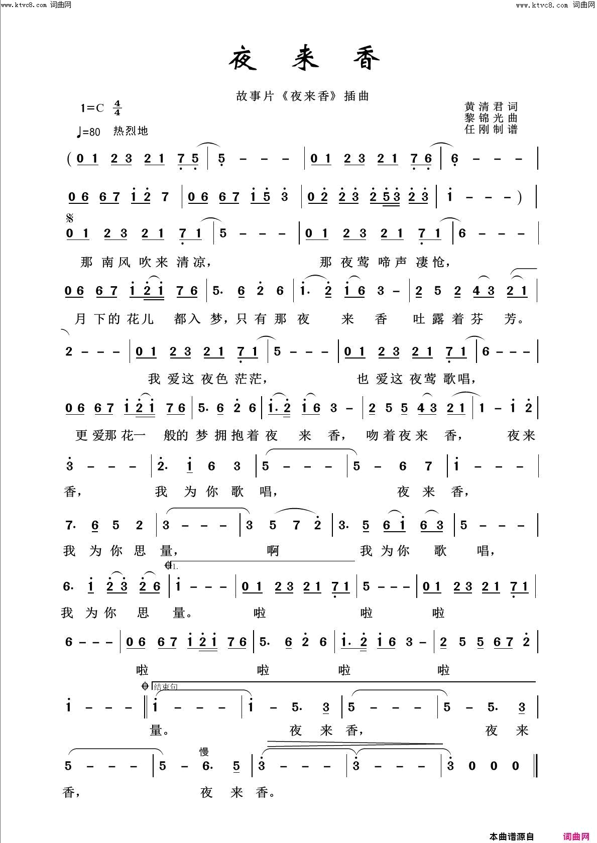 夜来香回声嘹亮2016简谱1