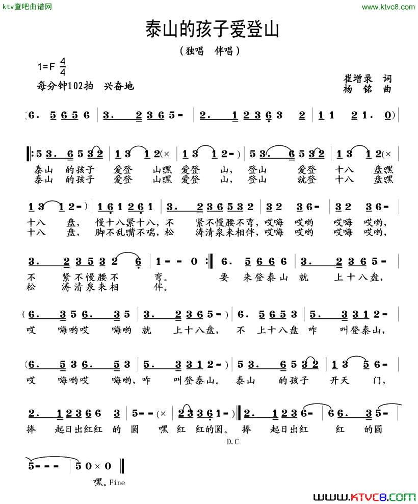 泰山的孩子爱登山简谱1