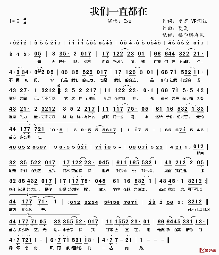 我们一直都在简谱(歌词)-Exo演唱-桃李醉春风记谱1