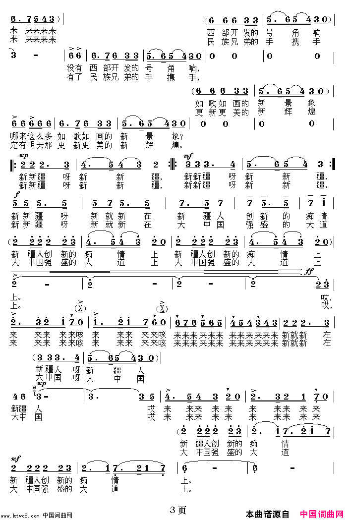 新新疆3简谱1