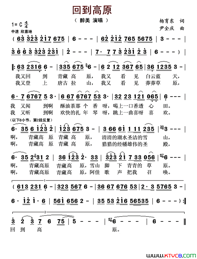 回到高原简谱-醉美演唱-杨育东/尹全庆词曲1
