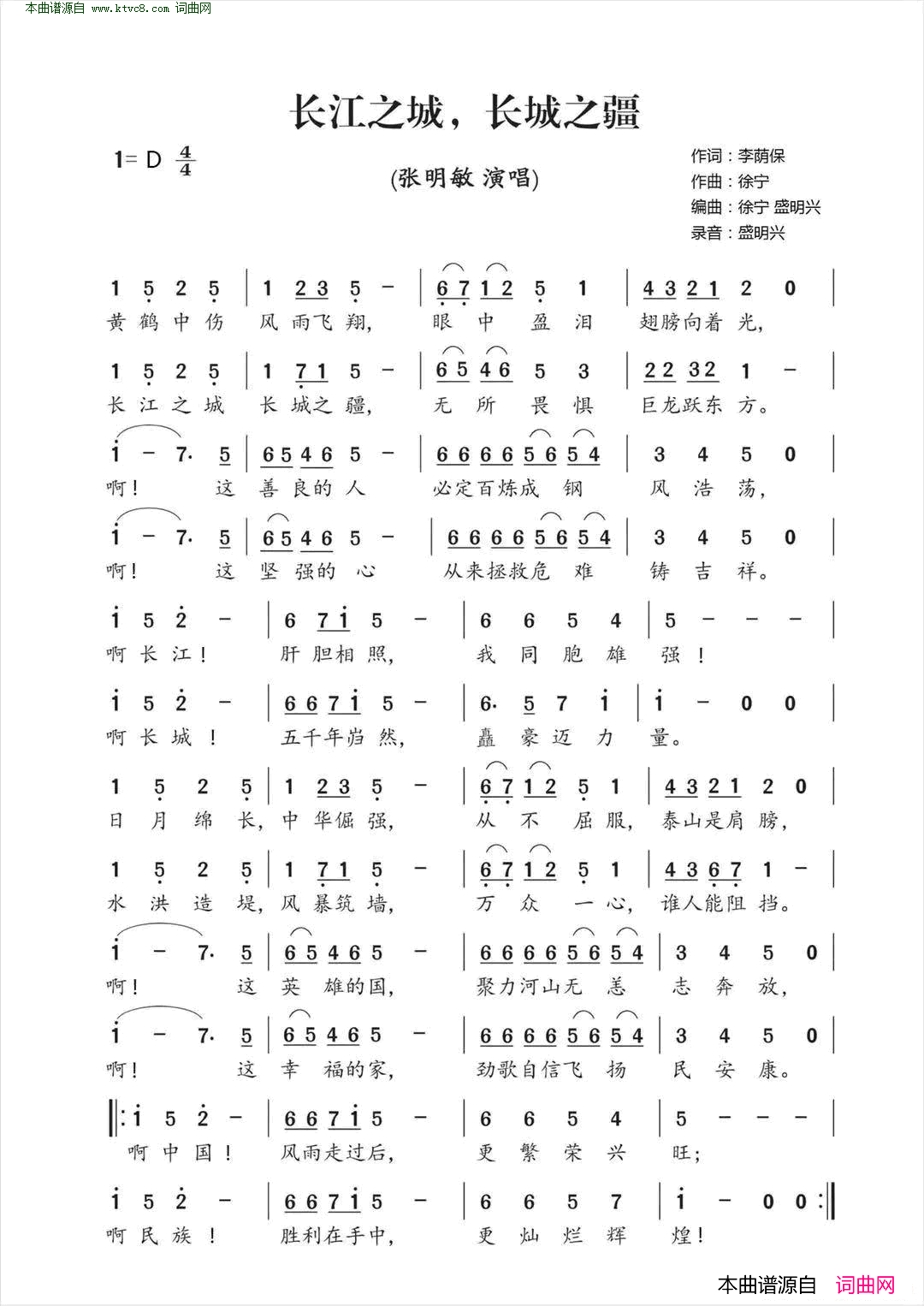 长江之城 长城之疆简谱-张明敏演唱-李荫保/徐宁词曲1