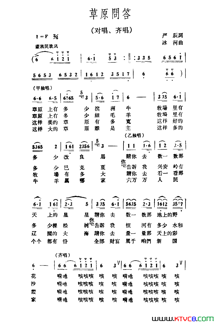 草原问答对唱、齐唱简谱1