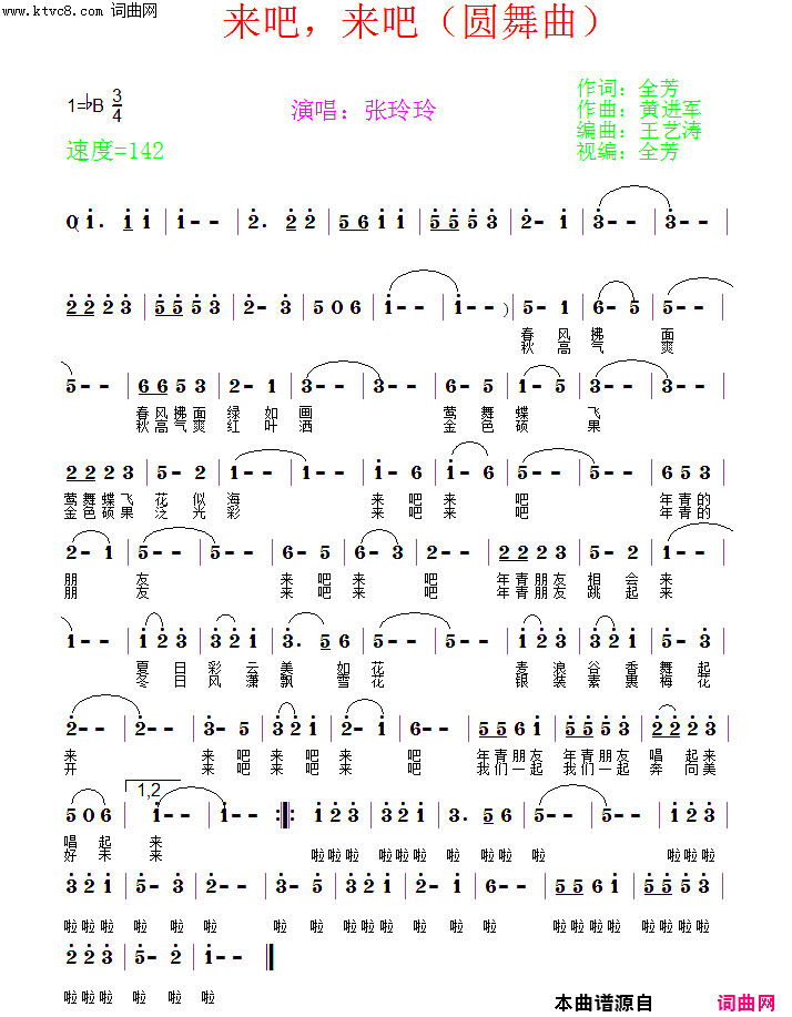 来吧来吧简谱-张玲玲演唱-全芳/黄进军词曲1