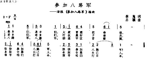 参加八路军简谱1