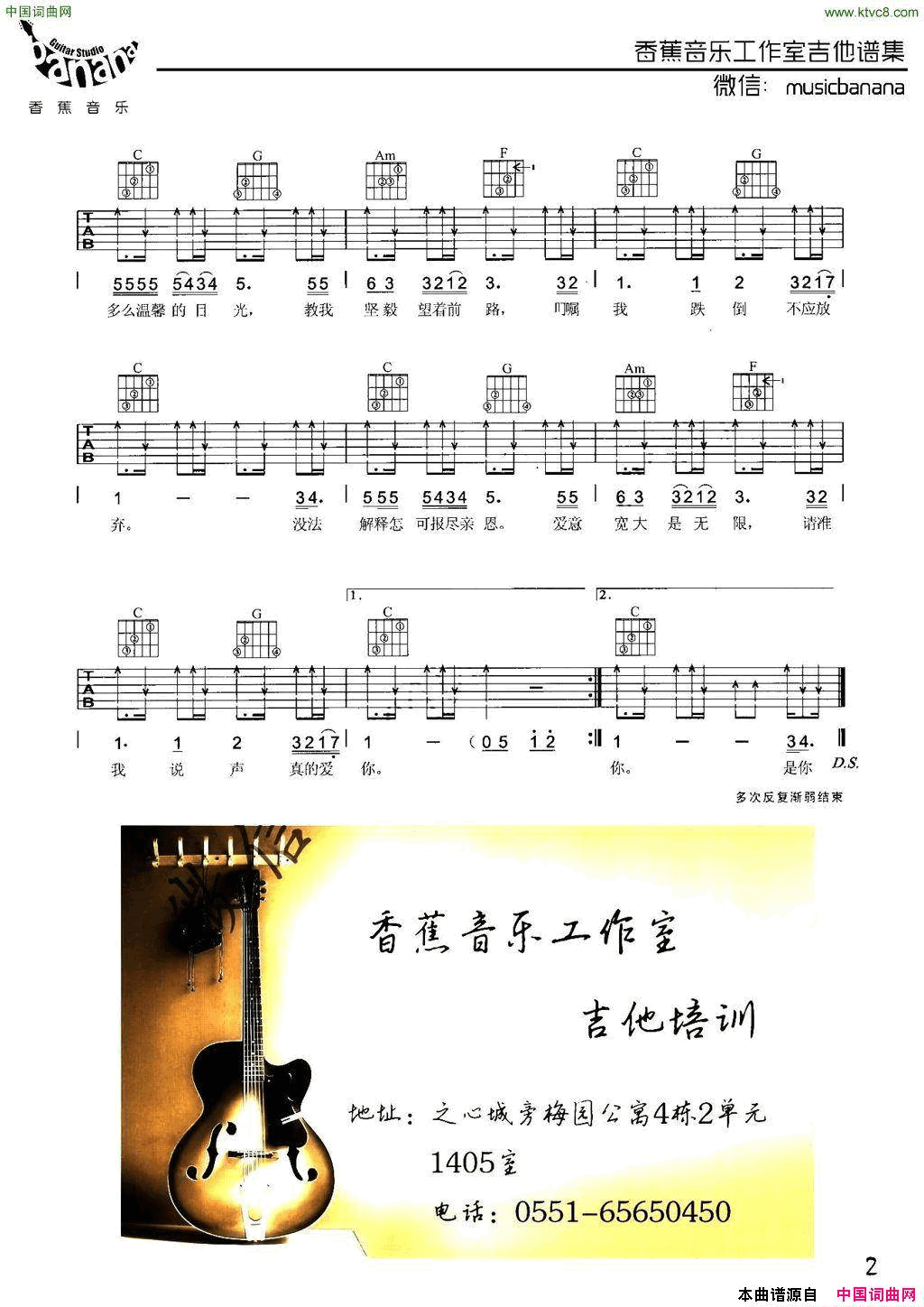 真的爱你简单版简谱-Beyond演唱-小美/黄家驹词曲1