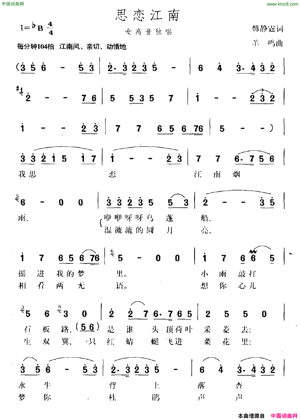 思恋江南简谱1
