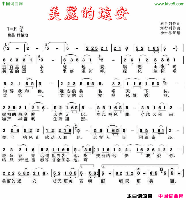 美丽的远安刘行列词曲简谱1