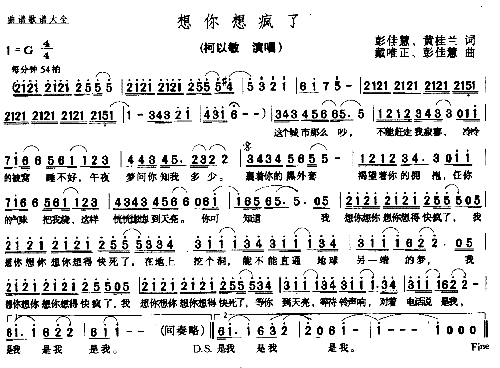 想你想疯了－－可听简谱1