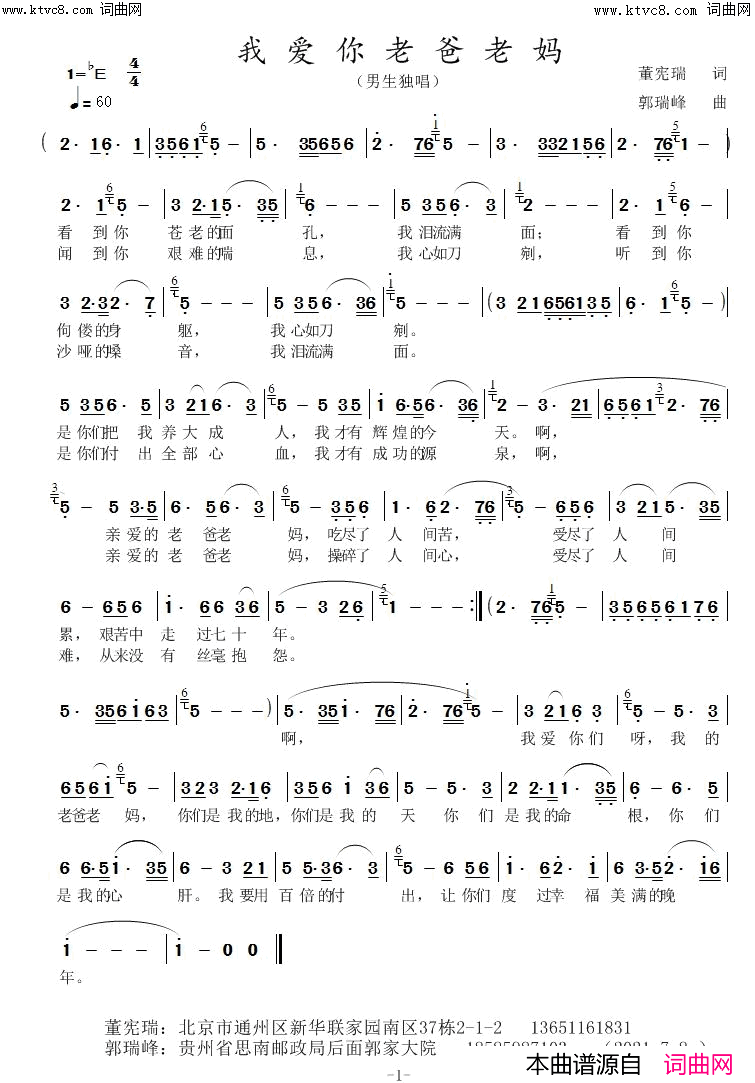 我爱你老爸老妈男生独唱简谱1
