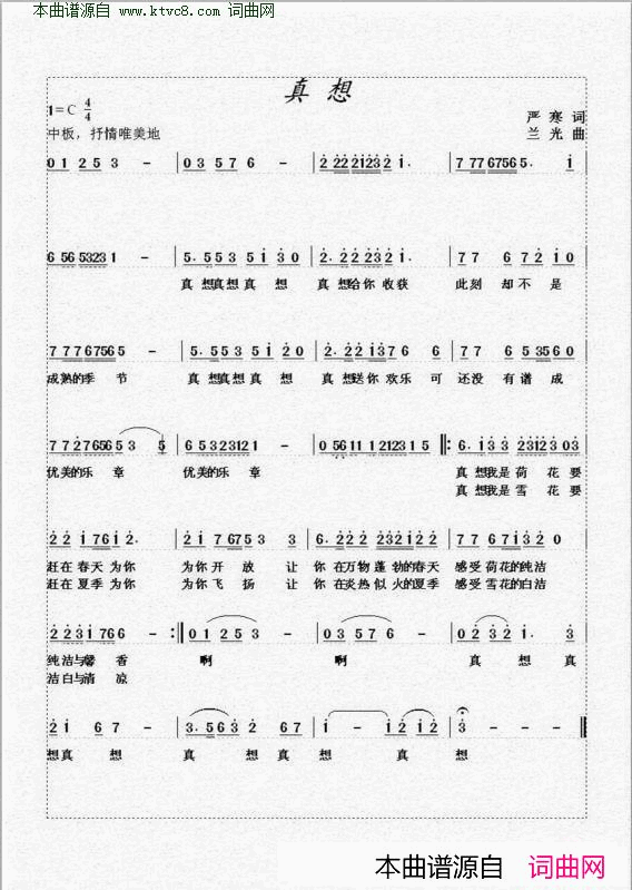 真想简谱1