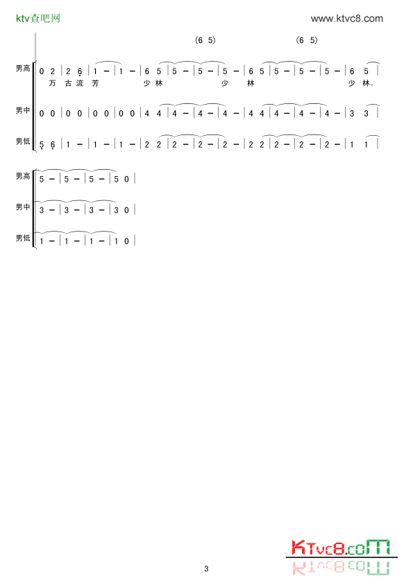 少林,少林简谱1