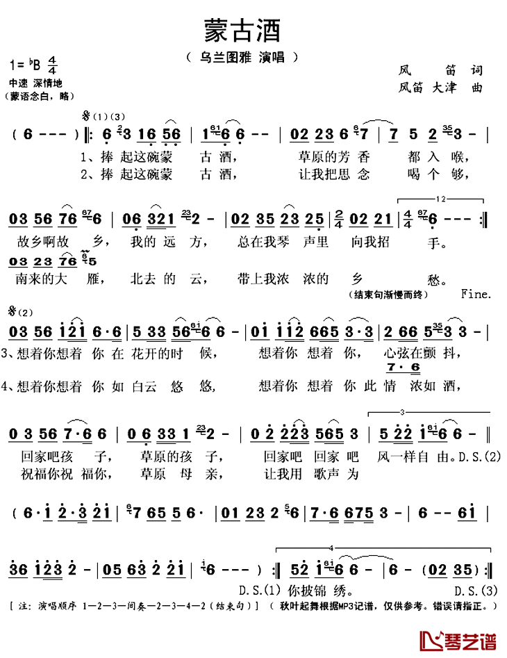 蒙古酒简谱(歌词)-乌兰图雅演唱-秋叶起舞记谱上传1