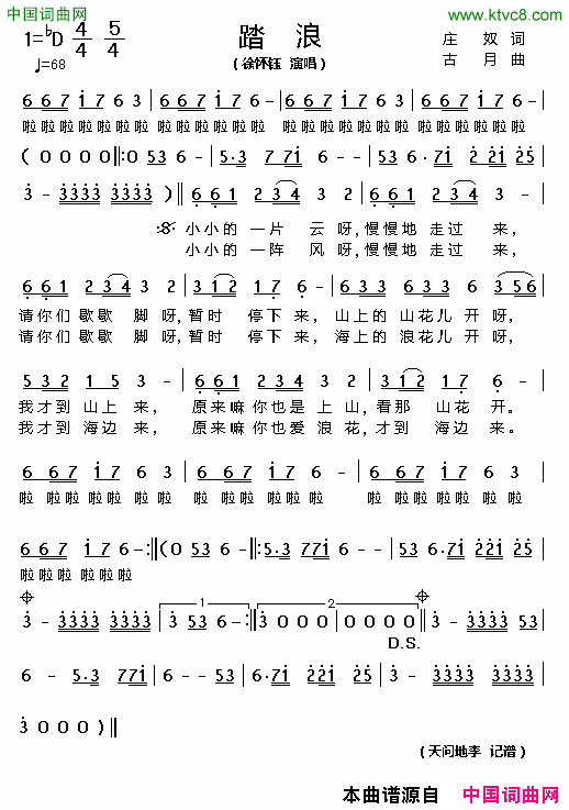 踏浪简谱-徐怀钰演唱-庄奴/古月词曲1