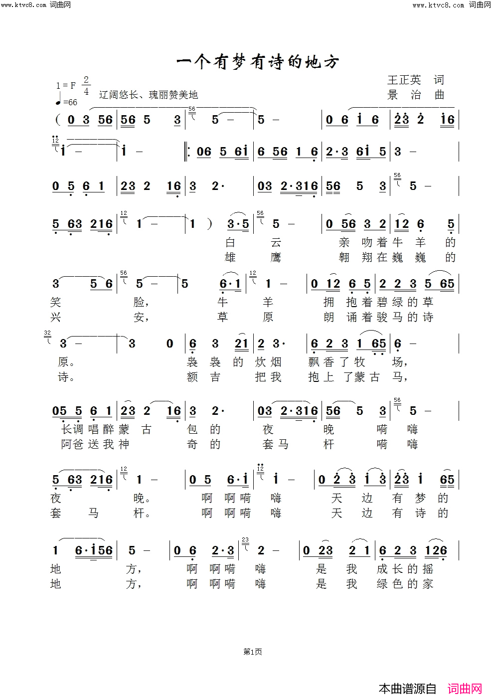 《一个有诗有梦的地方(孙海波首唱)》简谱 王正英作词 范景治作曲 孙海波演唱 李雷汉编曲  第1页