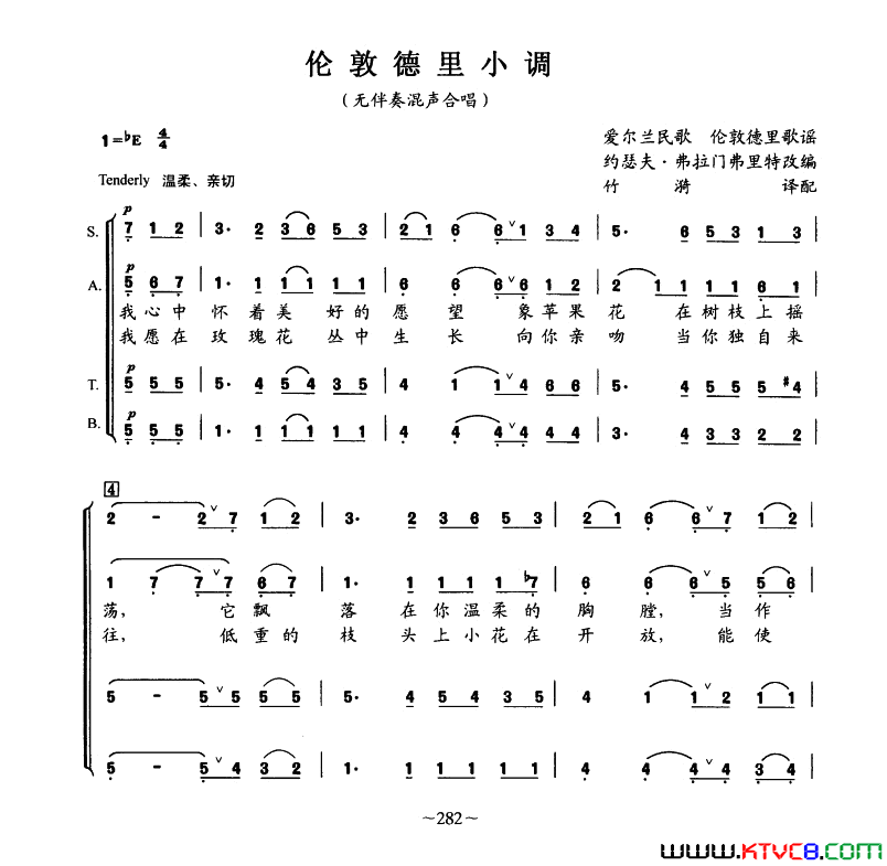 伦敦德里小调无伴奏混声合唱简谱1