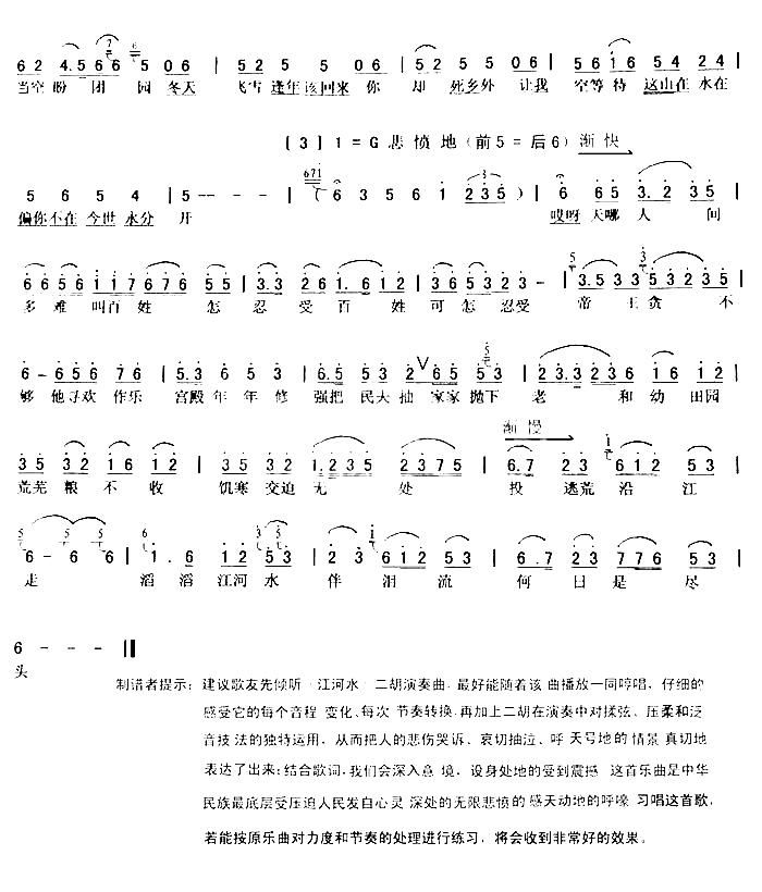 江河水歌谱简谱1