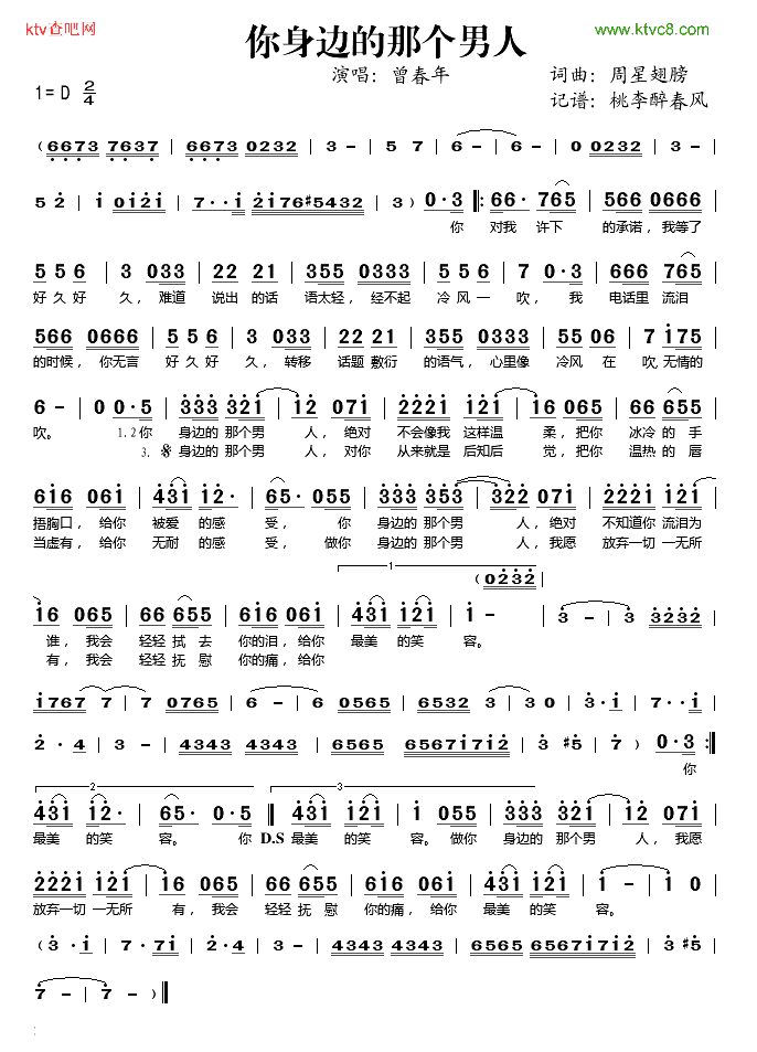 你身边的那个男人简谱-曾春年演唱1