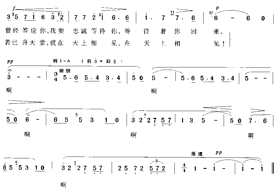 苏尔维格之歌简谱1