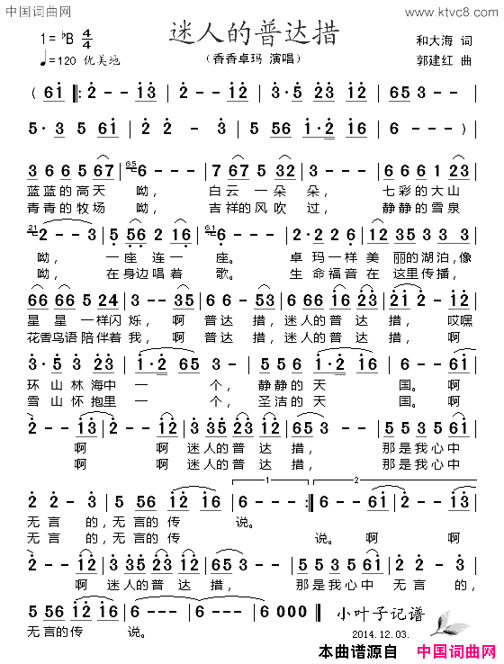 迷人的普达措简谱1