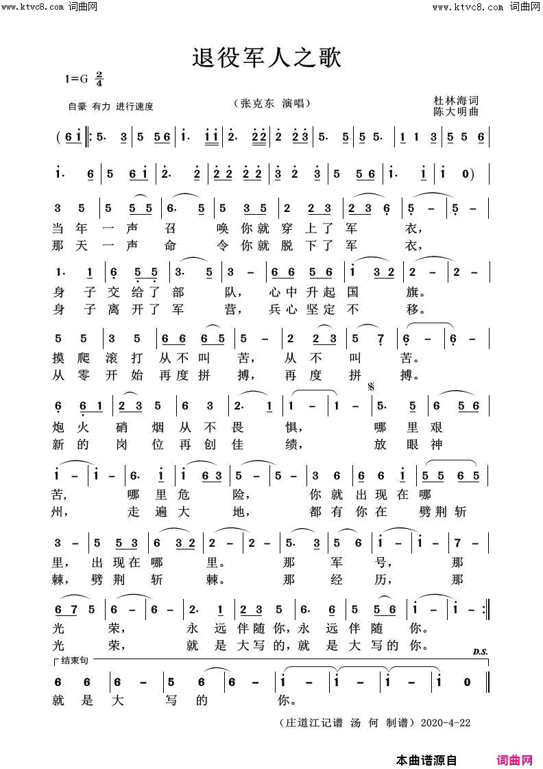 退役军人之歌简谱-张克东演唱-杜林海/陈大明词曲1