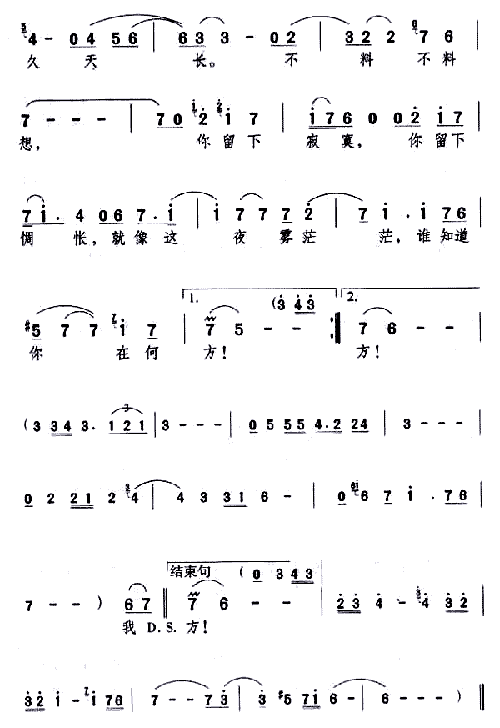 夜雾--邓丽君简谱1